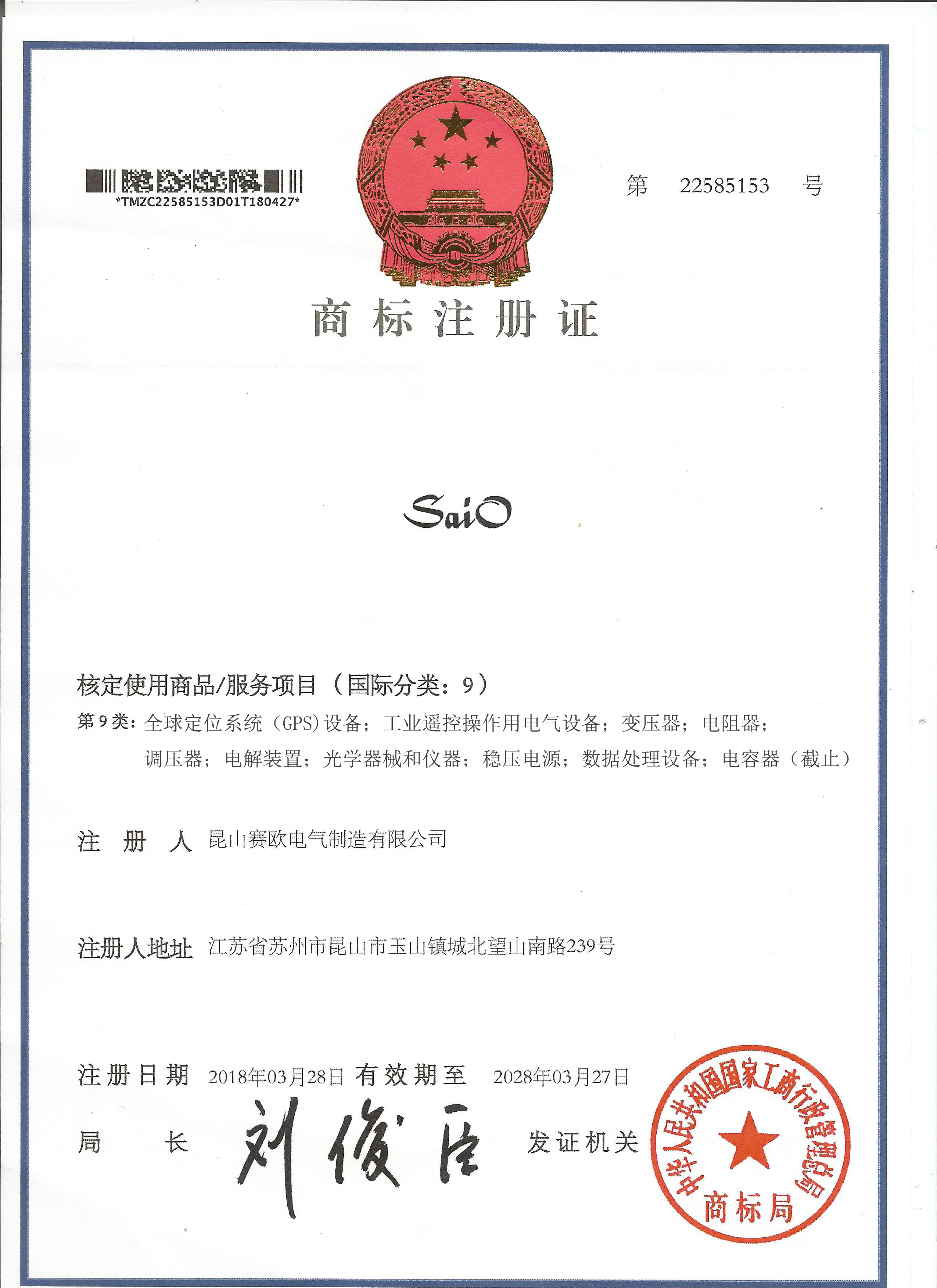 賽歐注冊商標(biāo)